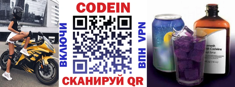 где продают наркотики  Высоковск  Codein напиток Lean (лин) 