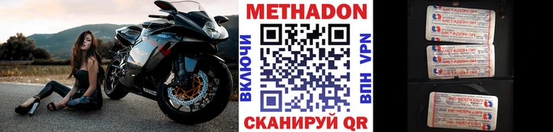 МЕТАДОН кристалл  Высоковск 